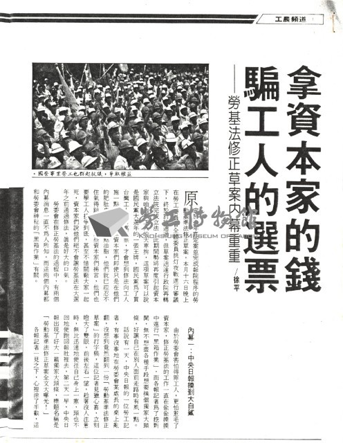 徐平撰〈拿資本家的錢騙工人的選票—勞基法修正草案內幕重重〉影本藏品圖，第1張