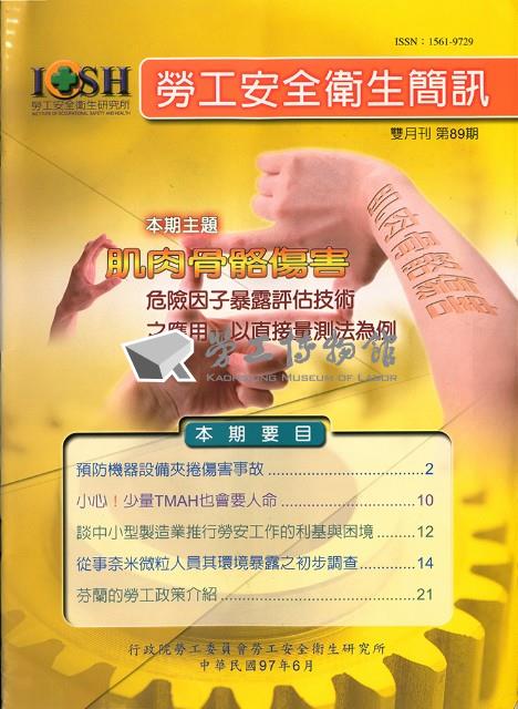 《勞工安全衛生簡訊》第89期藏品圖，第1張