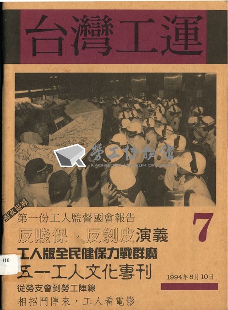 《台灣工運》7藏品圖，第1張