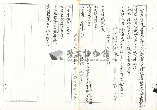 苗栗客運產業工會第一屆第二次理監事緊急會議紀錄藏品圖，第1張
