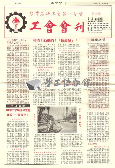 台灣石油工會第一分會工會會刊第3期藏品圖，第1張