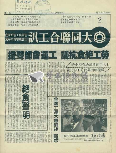 大同聯合工訊第2期會訊藏品圖，第1張