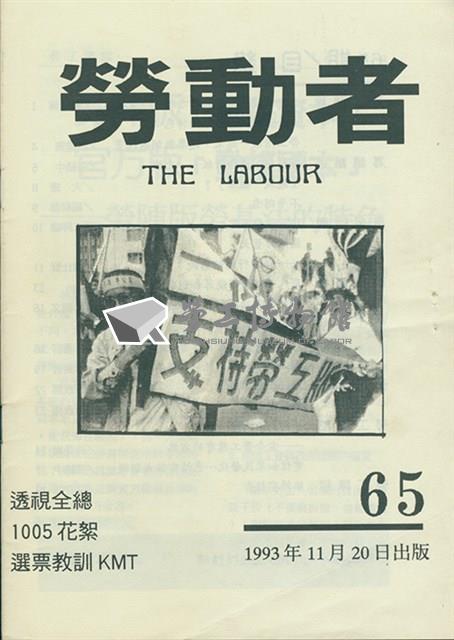 《勞動者》第65期藏品圖，第1張