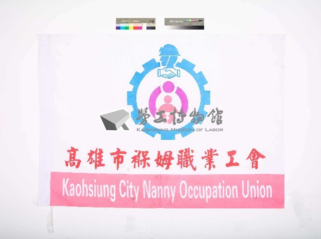 高雄市褓姆職業工會會旗藏品圖，第1張