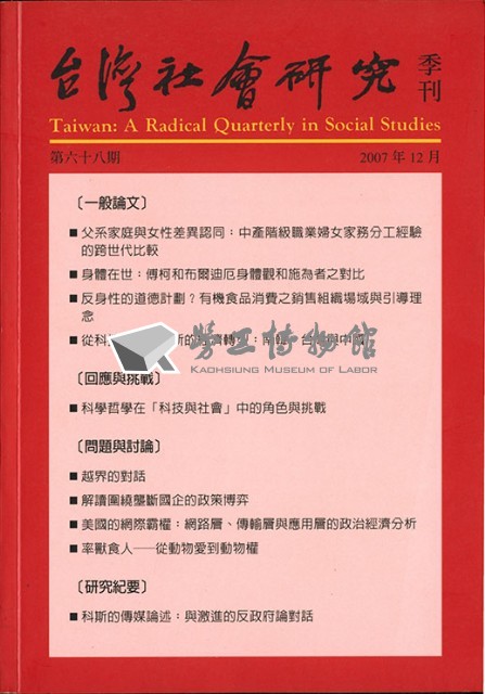 《台灣社會研究季刊》第六十八期藏品圖，第1張
