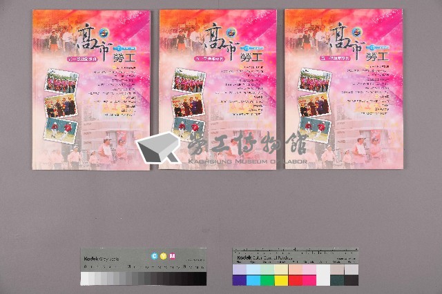《高市勞工》第71期藏品圖，第1張