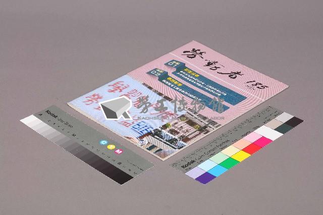 《勞動者》第185期藏品圖，第1張