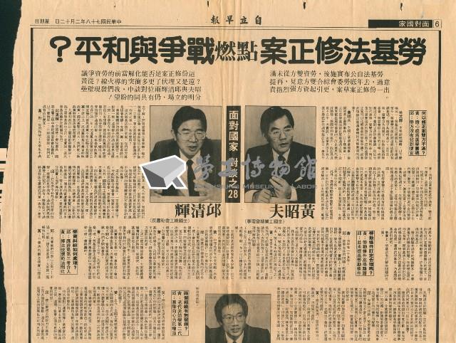 〈勞基法修正案點燃戰爭與和平？〉剪報藏品圖，第1張