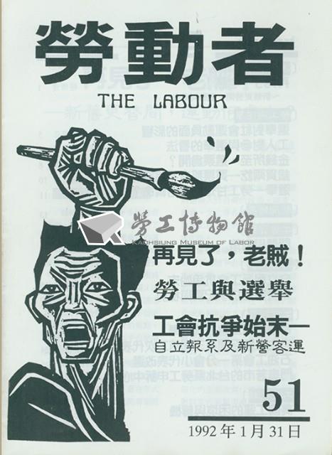 《勞動者》第51期藏品圖，第1張