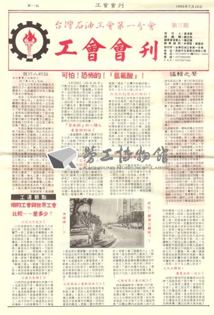 台灣石油工會第一分會工會會刊第3期藏品圖，第1張