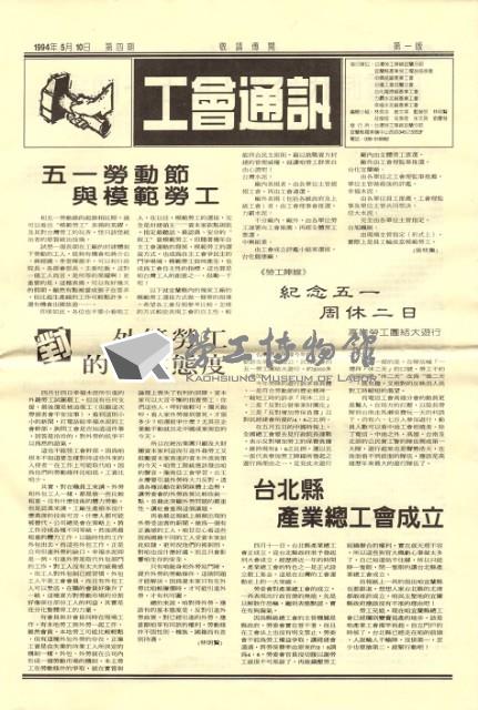 《工會通訊》N0. 4藏品圖，第1張