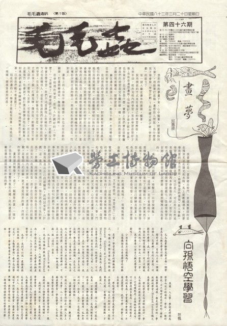 《毛毛蟲通訊》第四十六期藏品圖，第1張