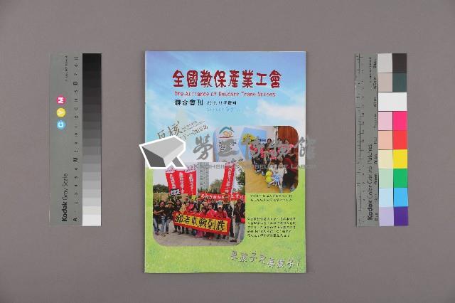 全國教保產業工會《聯合會刊》2013年02月春季刊藏品圖，第1張