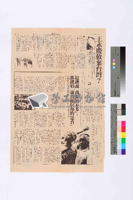〈王永慶放棄台灣？—訪台塑企業總經理王永在〉剪報藏品圖，第1張