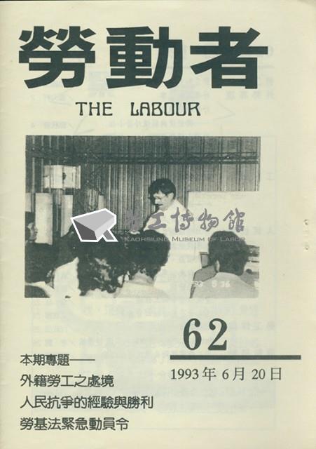 《勞動者》第62期藏品圖，第1張