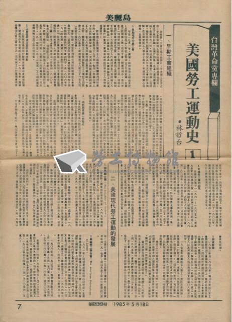 《美麗島》週報第239期藏品圖，第1張