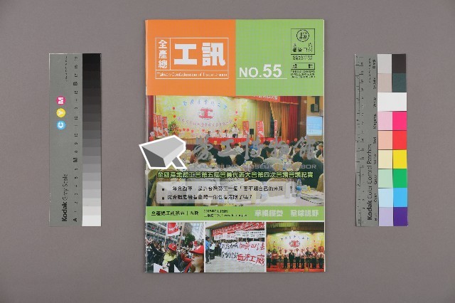 《工訊》No. 55藏品圖，第1張