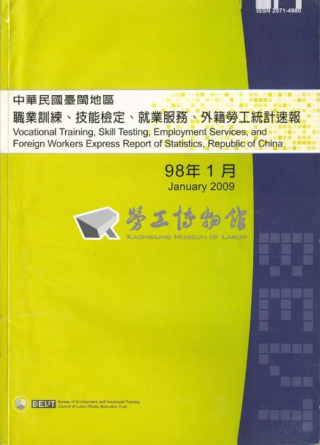 《中華民國臺閩地區職業訓練、技能檢定、就業服務、外籍勞工統計速報》資料時間：民國98年1月藏品圖，第1張