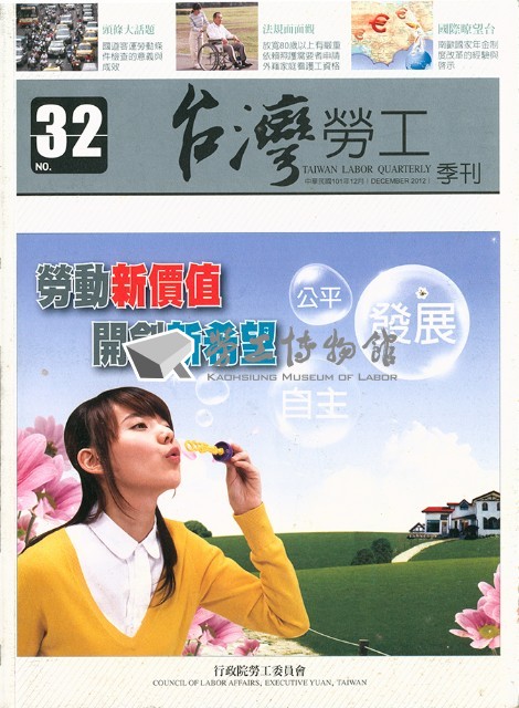 《台灣勞工季刊》NO32藏品圖，第1張