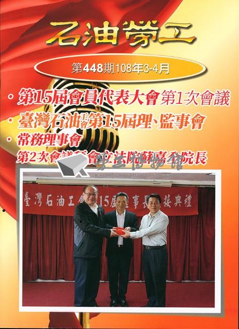 《石油勞工》第448期藏品圖，第1張