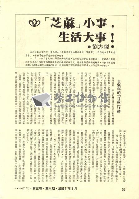 劉志傑撰〈「芝麻」小事，生活大事！〉藏品圖，第1張