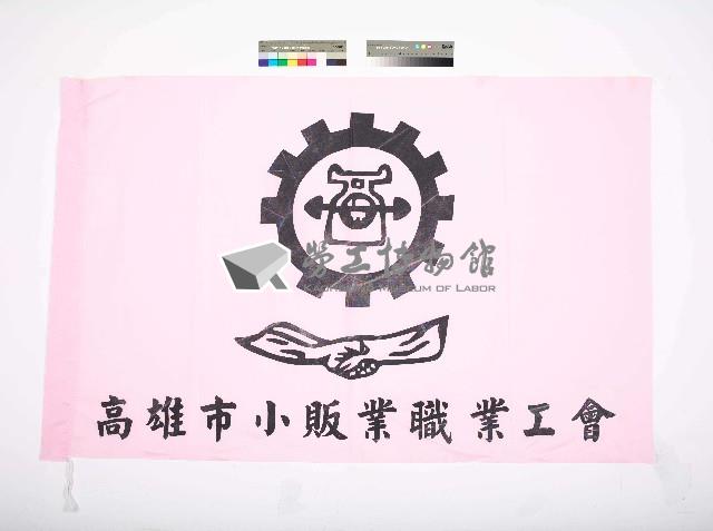 高雄市小販業職業工會會旗藏品圖，第1張