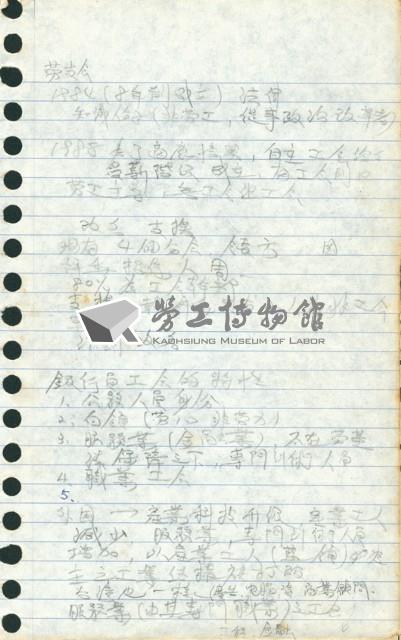 劉格正組訓課程筆記藏品圖，第1張