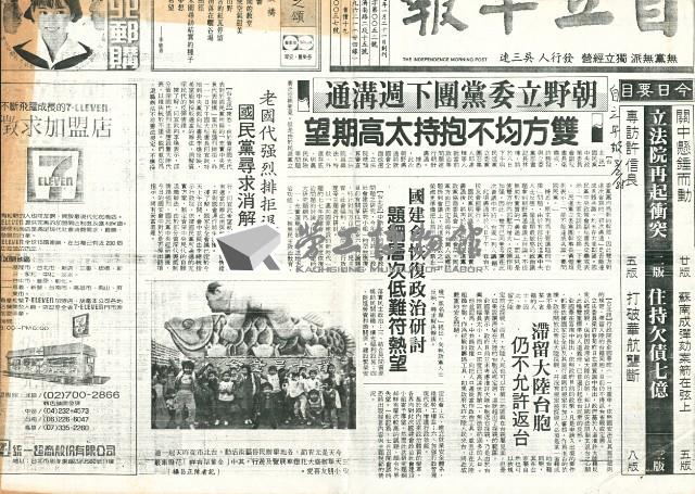 〈朝野立委黨團下週溝通〉、〈國民黨厚植選舉實力以服務績效換取民心〉剪報影本藏品圖，第1張