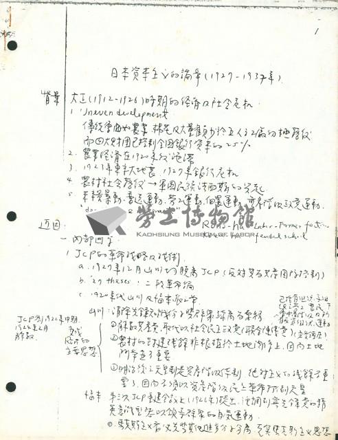 〈日本資本主義的論爭（1927~1937年）〉手稿藏品圖，第1張