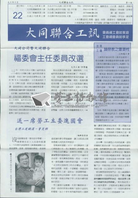 大同聯合工訊第22期會訊藏品圖，第1張