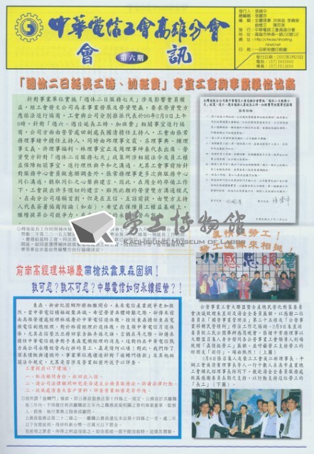 中華電信工會高雄分會第6期會訊藏品圖，第1張