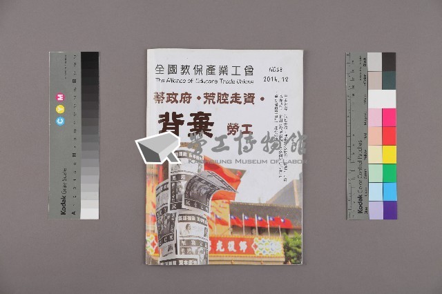《全國教保產業工會》No. 18藏品圖，第1張