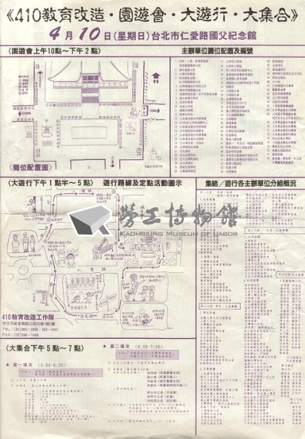 410教育改造活動文宣藏品圖，第1張