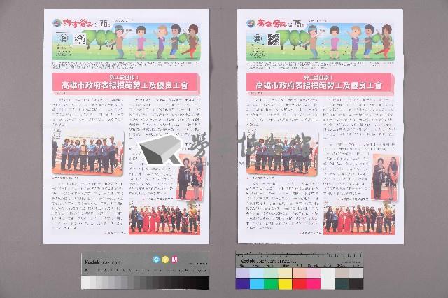 《高市勞工》第75期藏品圖，第1張