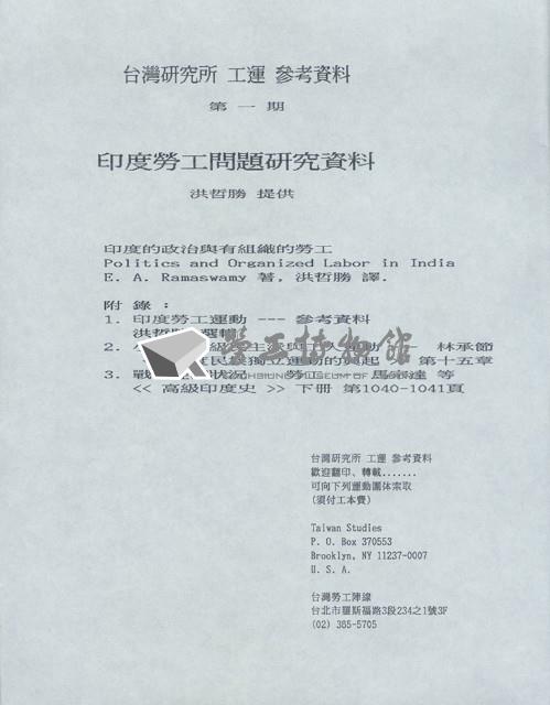 洪哲勝譯〈印度的政治與有組織的勞工〉藏品圖，第1張