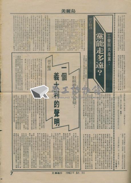 《美麗島》週報第86期藏品圖，第1張