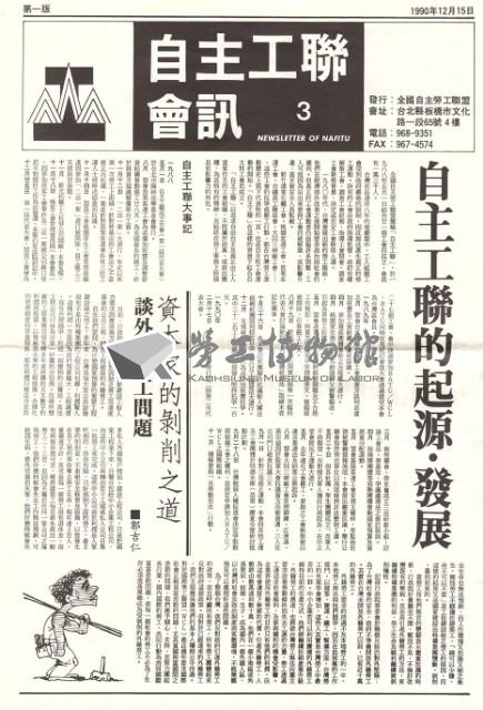 《自主工聯會訊》No. 3藏品圖，第1張