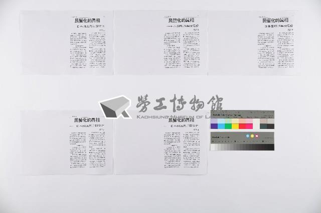 劉格正撰〈民營化的真相—日本國鐵與英國電信〉、〈公營企業效率低？〉影本藏品圖，第1張