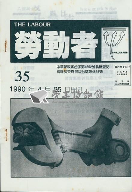 《勞動者》第35期藏品圖，第1張