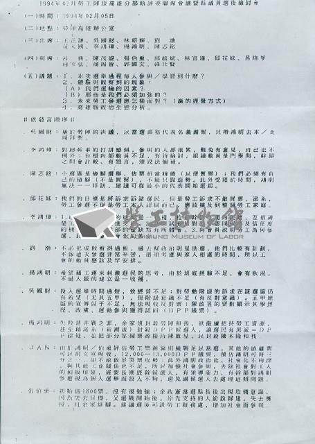 台灣勞工陣線高雄分部1994年2月5日會議記錄藏品圖，第1張