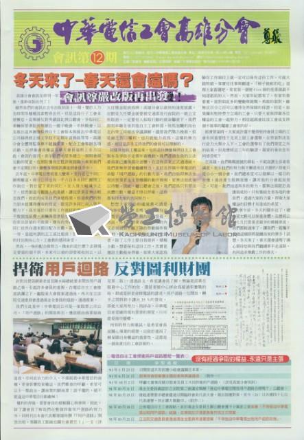 中華電信工會高雄分會第12期會訊藏品圖，第1張