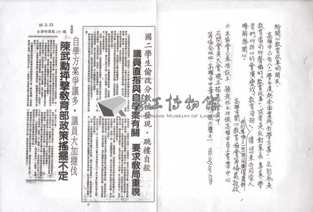 高雄市關心教育協會文宣及相關輿情資料藏品圖，第1張