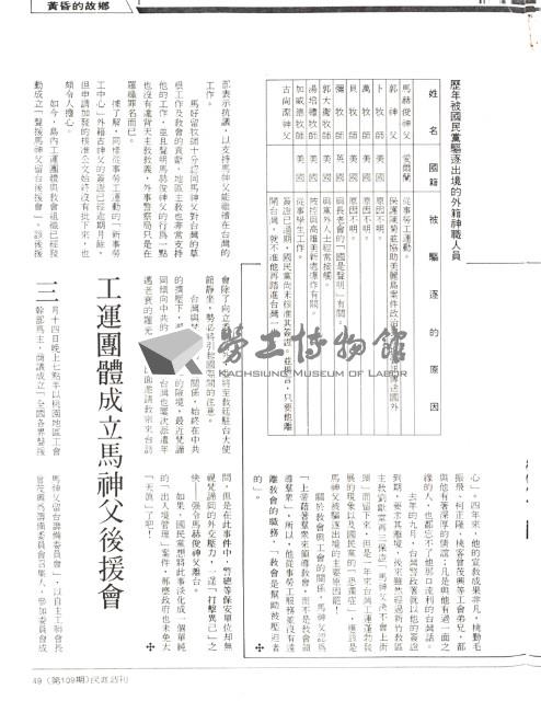 〈工運團體成立馬神父後援會〉影本藏品圖，第1張