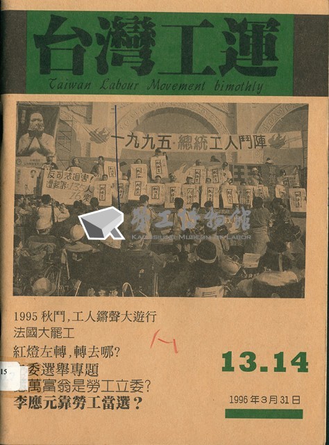 《台灣工運》13.14藏品圖，第1張