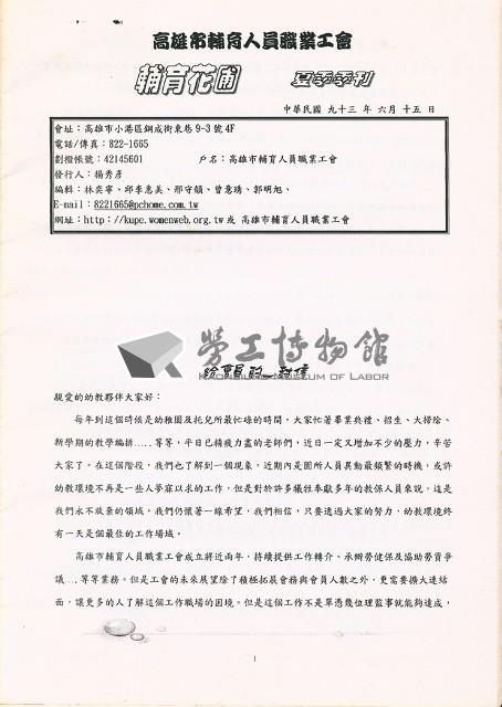 《輔育花圃》夏季季刊藏品圖，第1張