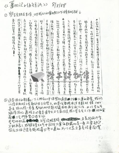 翻譯小組短訊藏品圖，第1張