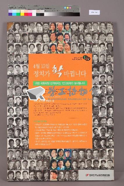 「4月15日讓我們改變政治環境」韓文海報藏品圖，第1張