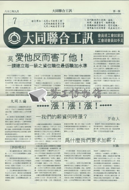 大同聯合工訊第7期會訊藏品圖，第1張