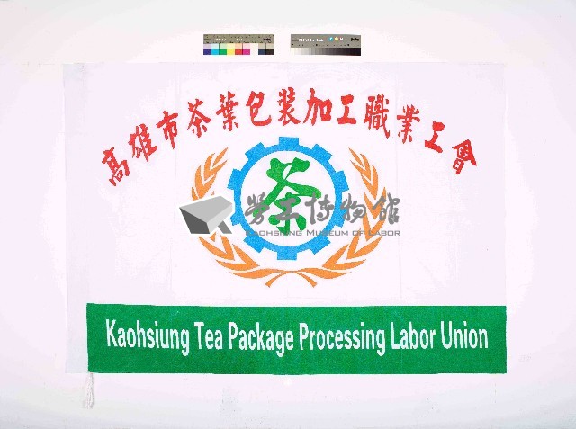 高雄市茶葉包裝加工職業工會會旗藏品圖，第1張