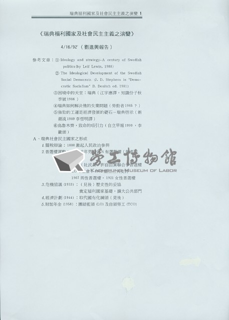 劉進興報告〈瑞典福利國家及社會民主主義之演變〉藏品圖，第1張